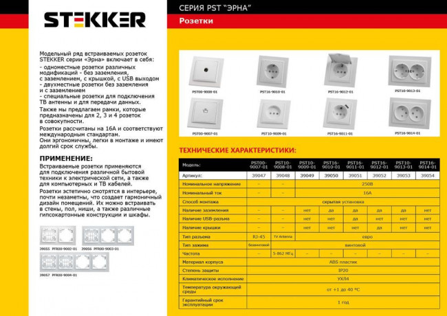 Розетка компьютерная 1-местная  RJ-45 STEKKER, PST00-9007-01, серия Эрна, белый, артикул STEKKER 39047