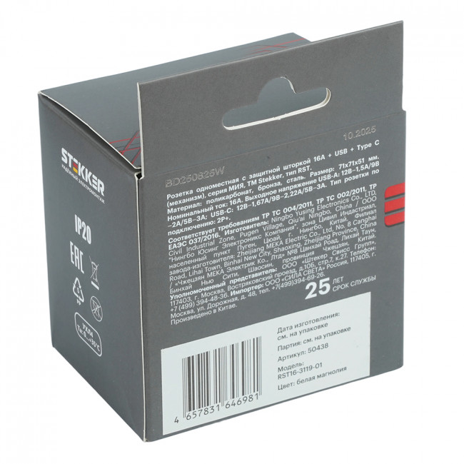Розетка 1-местная з/ш с/з 16А + USB + Type C (механизм), STEKKER, 250В, 20W, серия Мия, RST16-3119-01, белая магнолия, артикул STEKKER 50438