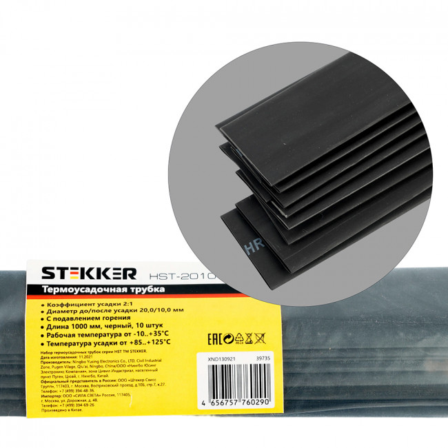 Термоусадочная трубка STEKKER HST-2010-100BK, длина 100 см., коэф. усадки 2:1, черный, артикул STEKKER 39735