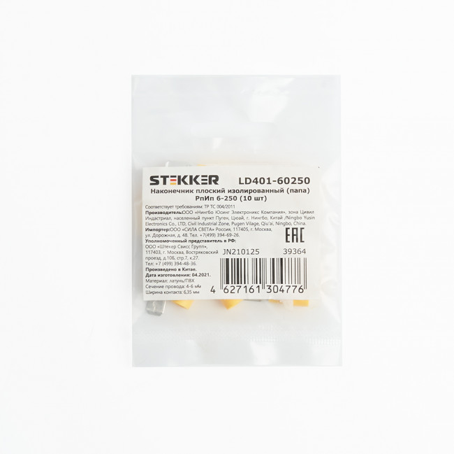 Наконечник плоский Изолированный (папа) РпИп 6-250, STEKKER, LD401-60250 (DIY упаковка 10 шт), артикул STEKKER 39364