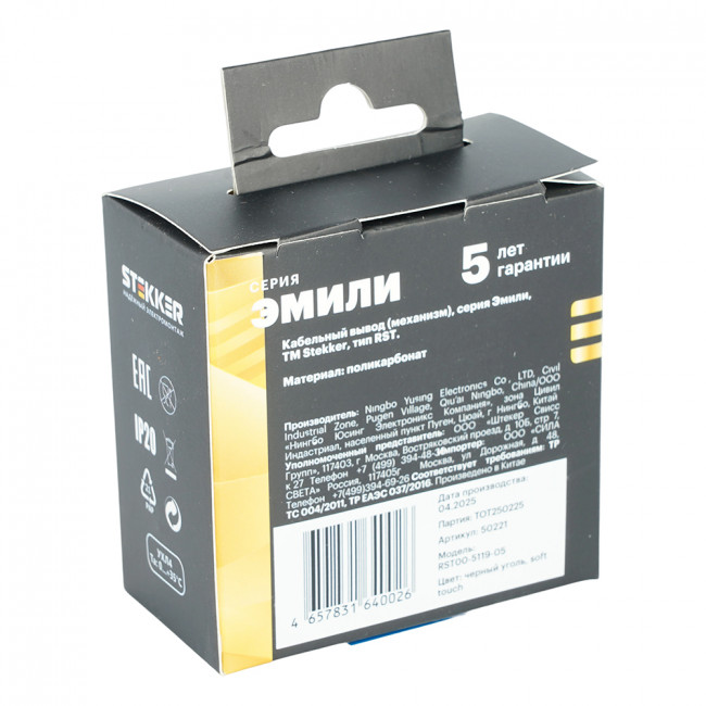 Кабельный вывод ( механизм), Stekker, серия Эмили, черный уголь, soft-touch, RST00-5119-01, артикул STEKKER 50221 Кабельный вывод ( механизм), Stekker, серия Эмили, черный уголь, soft-touch, RST00-5119-01, артикул STEKKER 50221