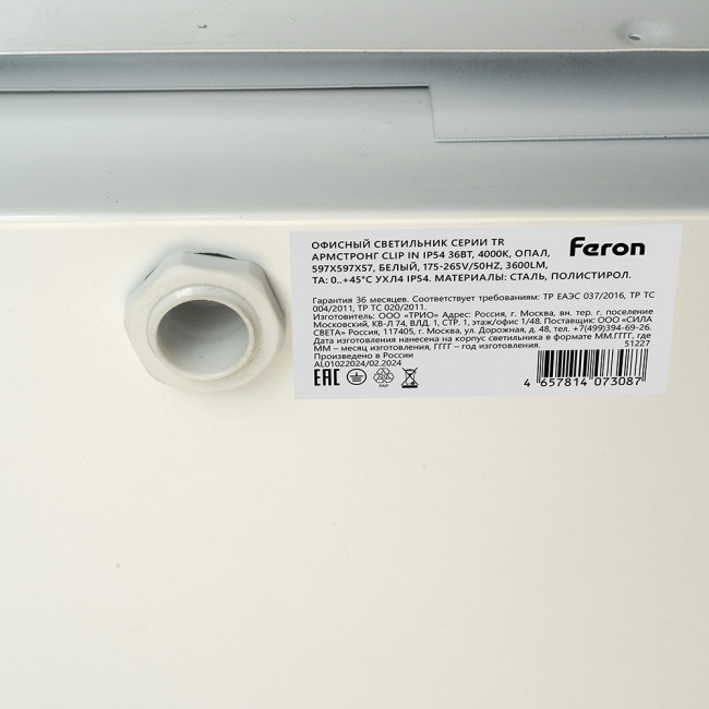 Офисный светильник серии TR Армстронг Clip In IP54 36Вт, 4000К, опал, артикул FERON 51227 Офисный светильник серии TR Армстронг Clip In IP54 36Вт, 4000К, опал, артикул FERON 51227