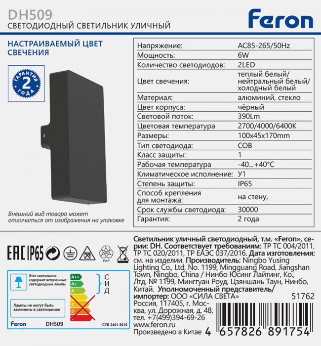 Светильник уличный светодиодный Feron DH509, 390lm, 6W, 2700/4000/6400K, чёрный, артикул FERON 51762