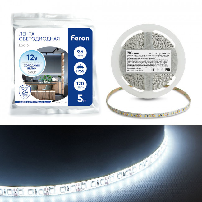 Светодиодная LED лента Feron LS613, 120SMD(2835)/m 9.6W/m 12V 5m 6500К, артикул FERON 27731