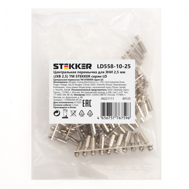 Центральная перемычка для ЗНИ 2,5 мм (JXB 2,5) 10PIN LD558-10-25, STEKKER, артикул STEKKER 49125 Центральная перемычка для ЗНИ 2,5 мм (JXB 2,5) 10PIN LD558-10-25, STEKKER, артикул STEKKER 49125