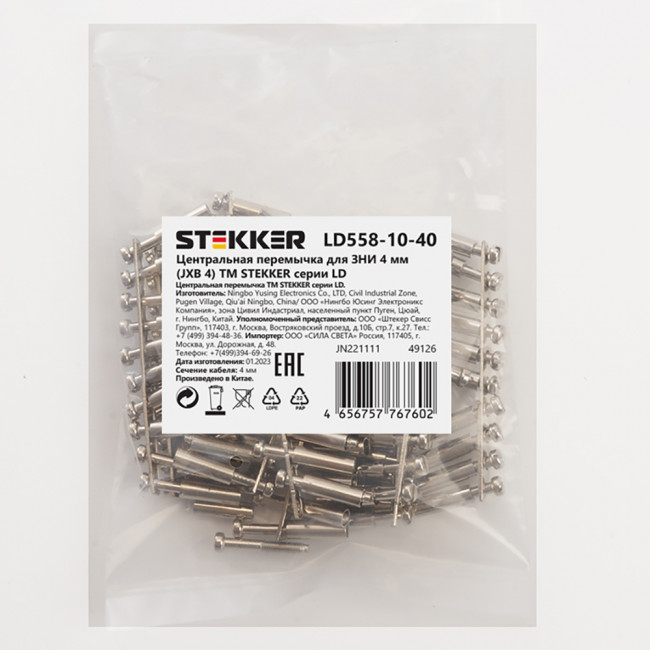 Центральная перемычка для ЗНИ 4 мм (JXB 4) 10PIN LD558-10-40, STEKKER (DIY упаковка 10 шт), артикул STEKKER 49126 Центральная перемычка для ЗНИ 4 мм (JXB 4) 10PIN LD558-10-40, STEKKER (DIY упаковка 10 шт), артикул STEKKER 49126