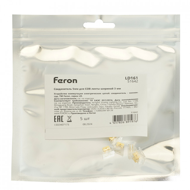 Соединитель 5мм для COB ленты шириной 3 мм, LD161 FERON, артикул FERON 51642