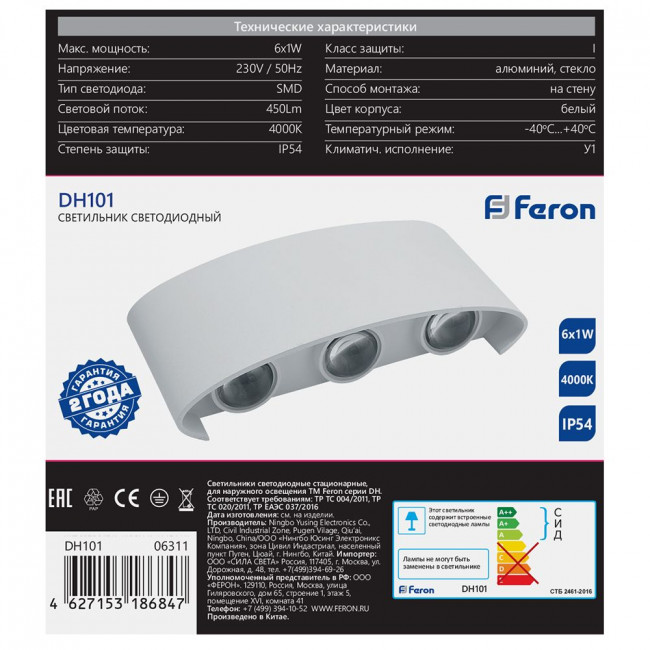 Светильник уличный светодиодный Feron DH101, 6*1W, 450Lm, 4000K, белый, артикул FERON 06311