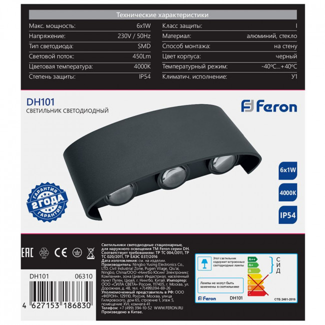 Светильник уличный светодиодный Feron DH101, 6*1W, 450Lm, 4000K, черный, артикул FERON 06310
