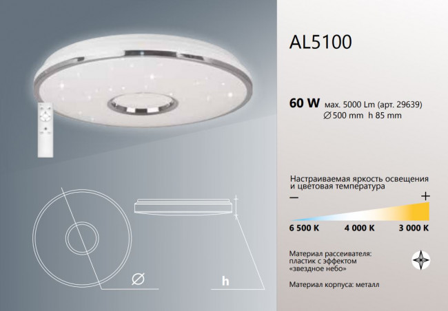 Светодиодный управляемый светильник накладной Feron AL5100 GLORY тарелка 70W 3000К-6000K белый, артикул FERON 41473