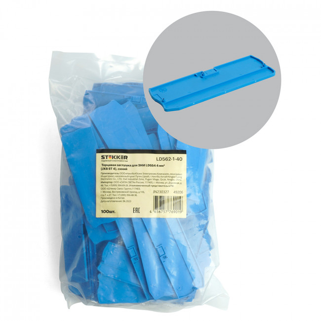 LD562-1-40 Торцевая заглушка для ЗНИ LD554 4 мм²  (JXB ST 4), синий, артикул STEKKER 49206