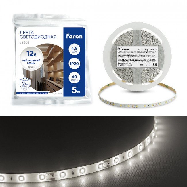 Светодиодная LED лента Feron LS603, 60SMD(2835)/m 4.8W/m 12V 5m 4000К, артикул FERON 41446 Светодиодная LED лента Feron LS603, 60SMD(2835)/m 4.8W/m 12V 5m 4000К, артикул FERON 41446