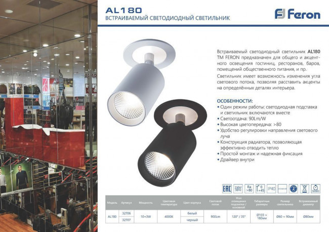 Светодиодный светильник Feron AL180 встраиваемый 10+3W 4000K черный, артикул FERON 32707