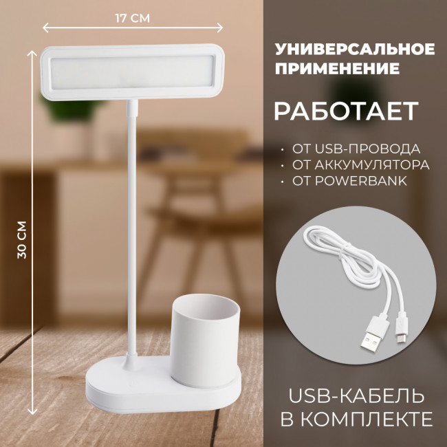 Светодиодный настольный светильник с USB проводом и аккумулятором 2,5Вт, с регулировкой цветовой температуры 2700-6500К, размер 300*170*160мм, WD-6073, артикул FERON 48163
