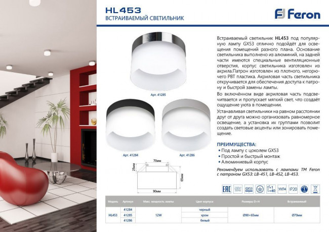Светильник потолочный Feron HL453 12W, 230V, GX53, черный, артикул FERON 41284