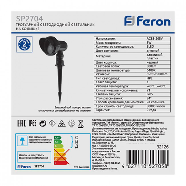 Светодиодный светильник тротуарный (грунтовый) Feron SP2704 3W 6400K 85-265V IP65, артикул FERON 32126