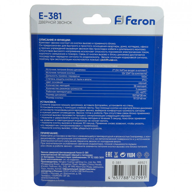 Звонок дверной беспроводной Feron E-381 Электрический 38 мелодий черный с питанием от батареек, артикул FERON 48921