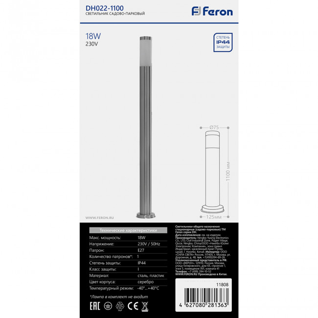 Светильник садово-парковый Feron DH022-1100, Техно столб, 18W E27 230V, серебро, артикул FERON 11808