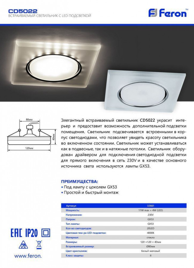 Светильник встраиваемый с белой LED подсветкой Feron CD5022 потолочный GX53 без лампы, белый матовый, артикул FERON 32661