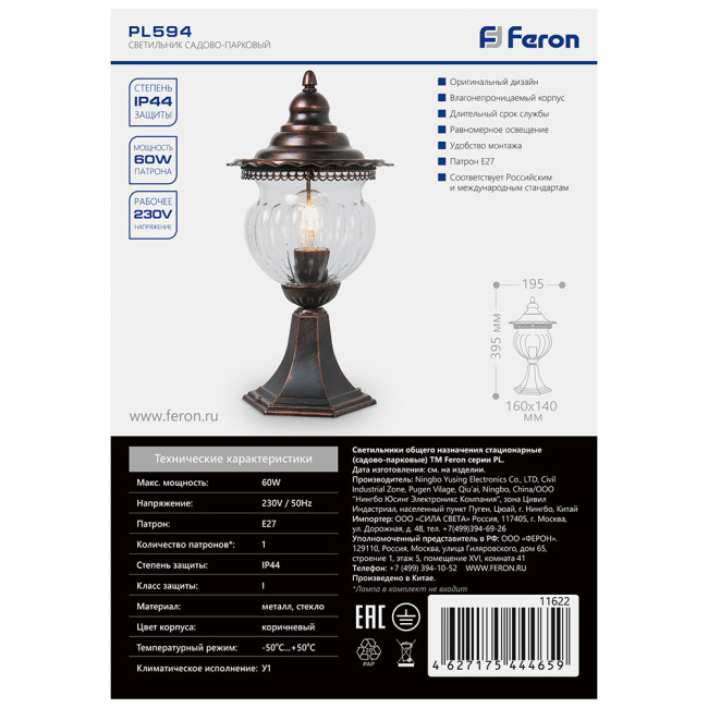 Светильник садово-парковый Feron PL594 на постамент 60W 230V E27, коричневый, артикул FERON 11622 Светильник садово-парковый Feron PL594 на постамент 60W 230V E27, коричневый, артикул FERON 11622