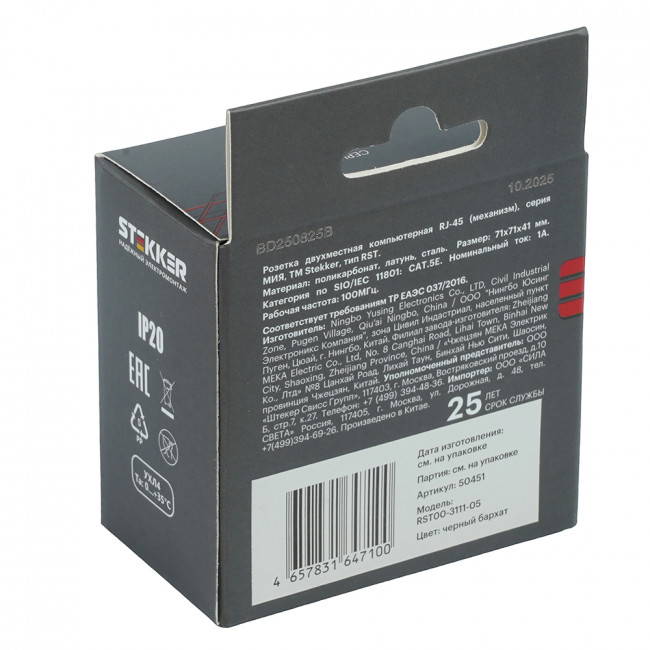 Розетка компьютерная 2-местная RJ-45 (механизм), STEKKER,  серия Мия, RST00-3111-05, черный бархат, артикул STEKKER 50451