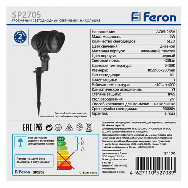 Светодиодный светильник тротуарный (грунтовый) Feron SP2705 6W 6400К 85-265V IP65, артикул FERON 32129