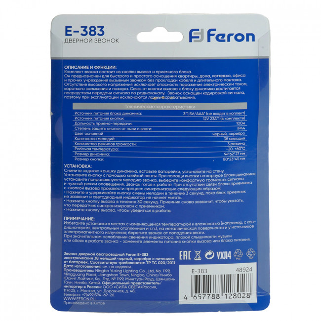 Звонок дверной беспроводной Feron E-383 Электрический 38 мелодий черный, серебро с питанием от батареек, артикул FERON 48924 Звонок дверной беспроводной Feron E-383 Электрический 38 мелодий черный, серебро с питанием от батареек, артикул FERON 48924