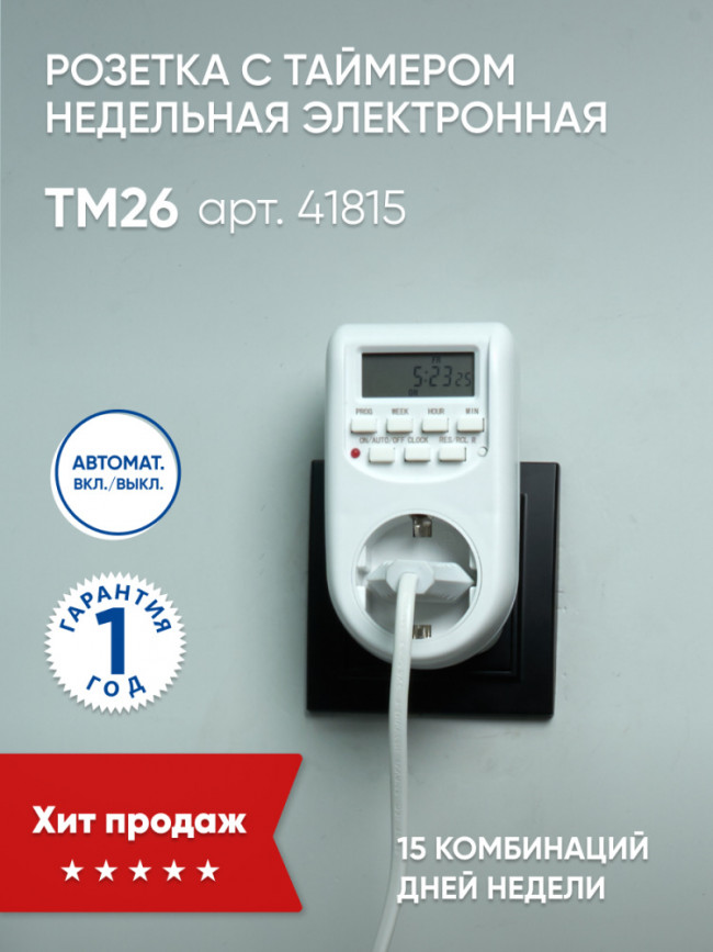 Розетка с таймером Feron TM26 недельная электронная мощность 2300W/10A, артикул FERON 41815