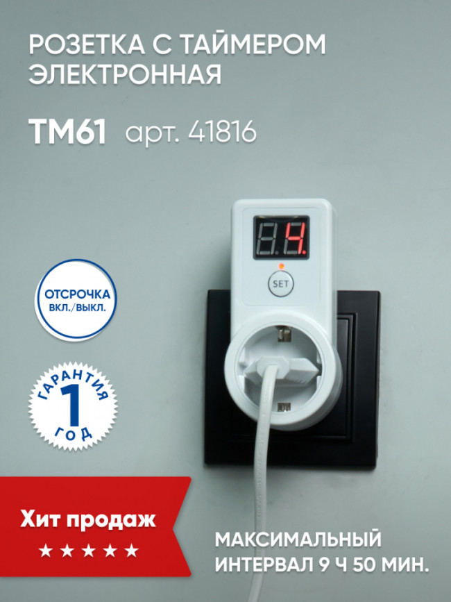 Розетка с таймером Feron TM61 обратного отсчета электронная мощность 2300W/10A, артикул FERON 41816